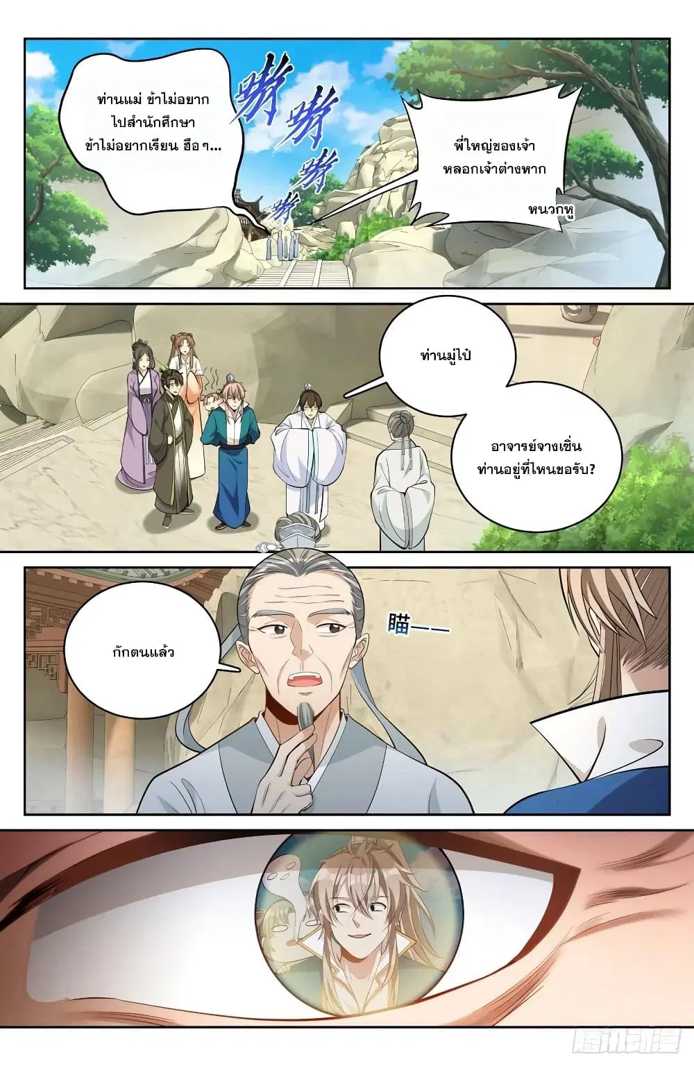 Nightwatcher ตอนที่ 64 หน้า 10