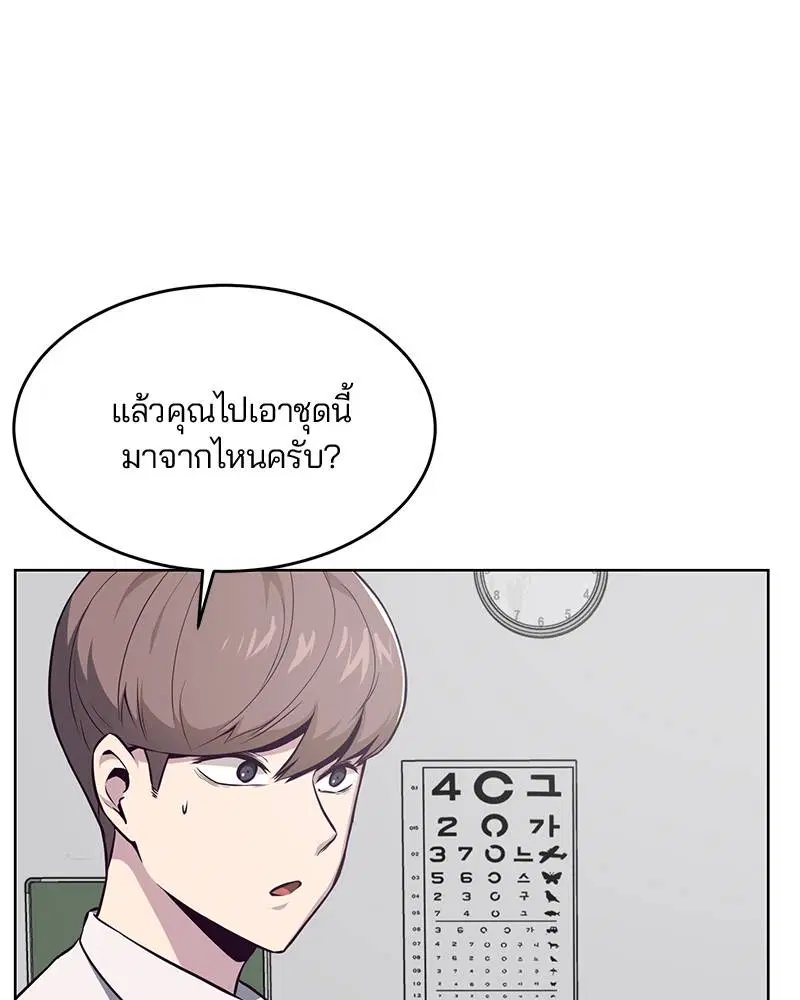The Boy of Death ตอนที่ 30 หน้า 45