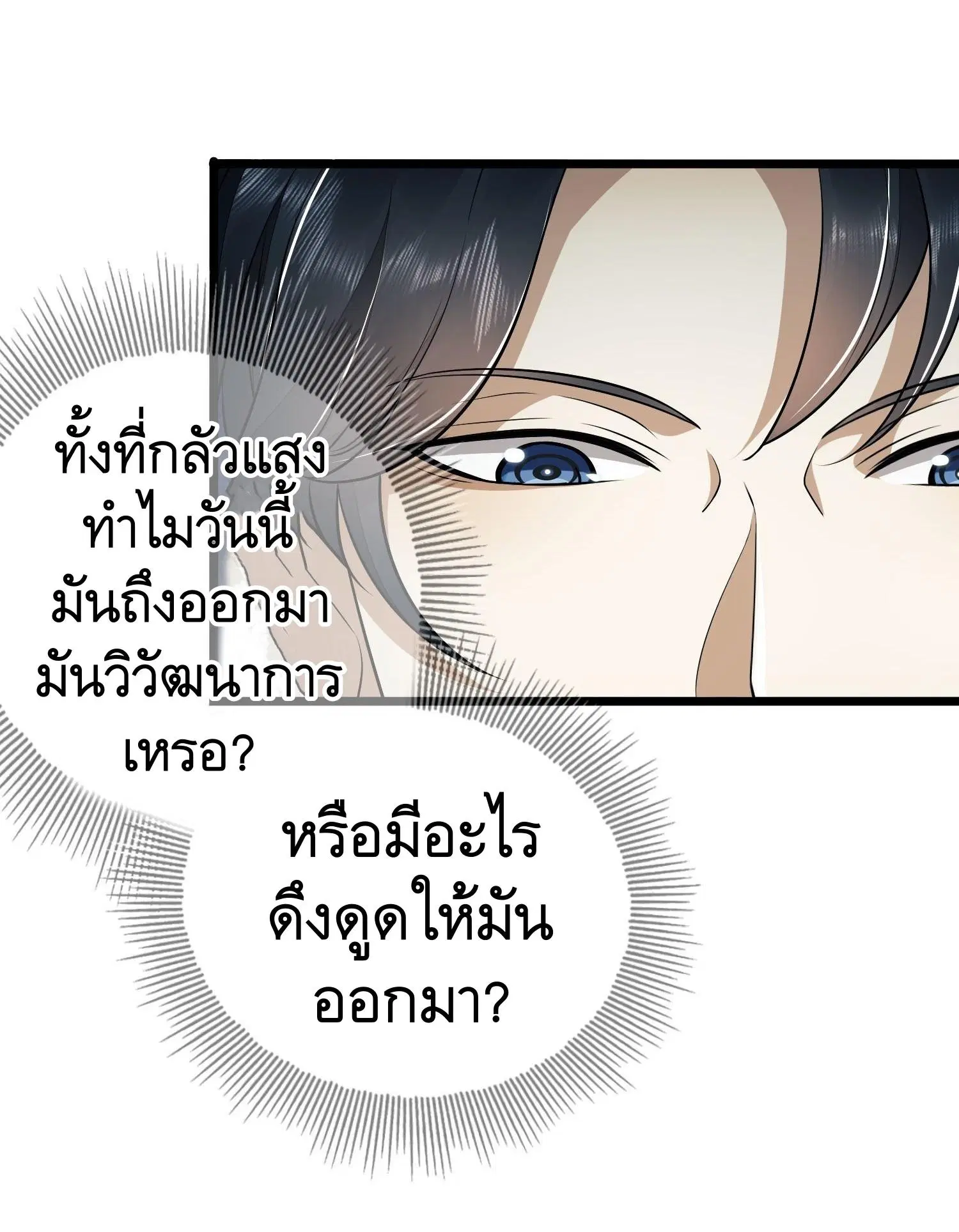 The First Order ตอนที่ 40 หน้า 12