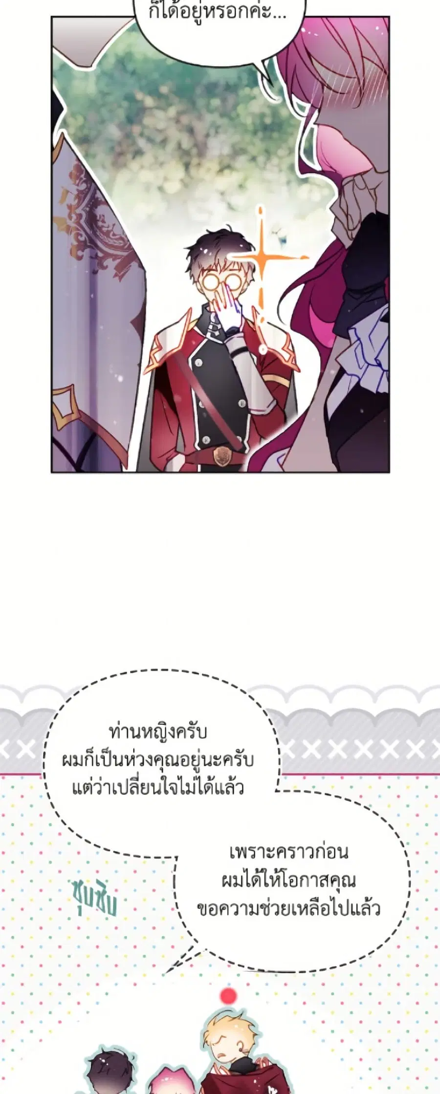 Death Is The Only Ending For The Villainess ตอนที่ 187 หน้า 10
