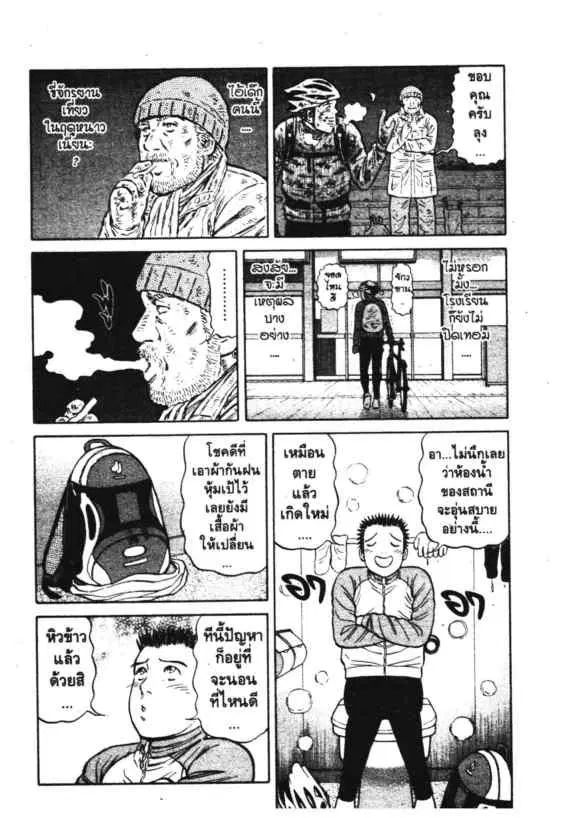 Odds GP! ตอนที่ 110 หน้า 3