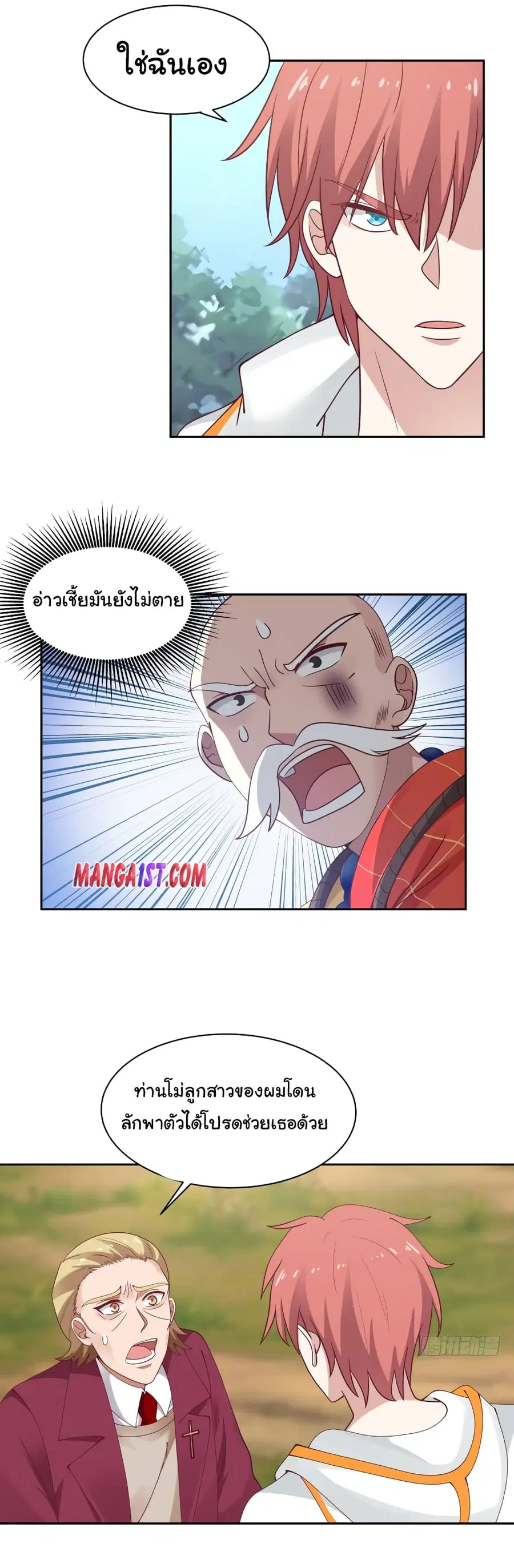 I Have a Dragon in My Body ตอนที่ 370 หน้า 7
