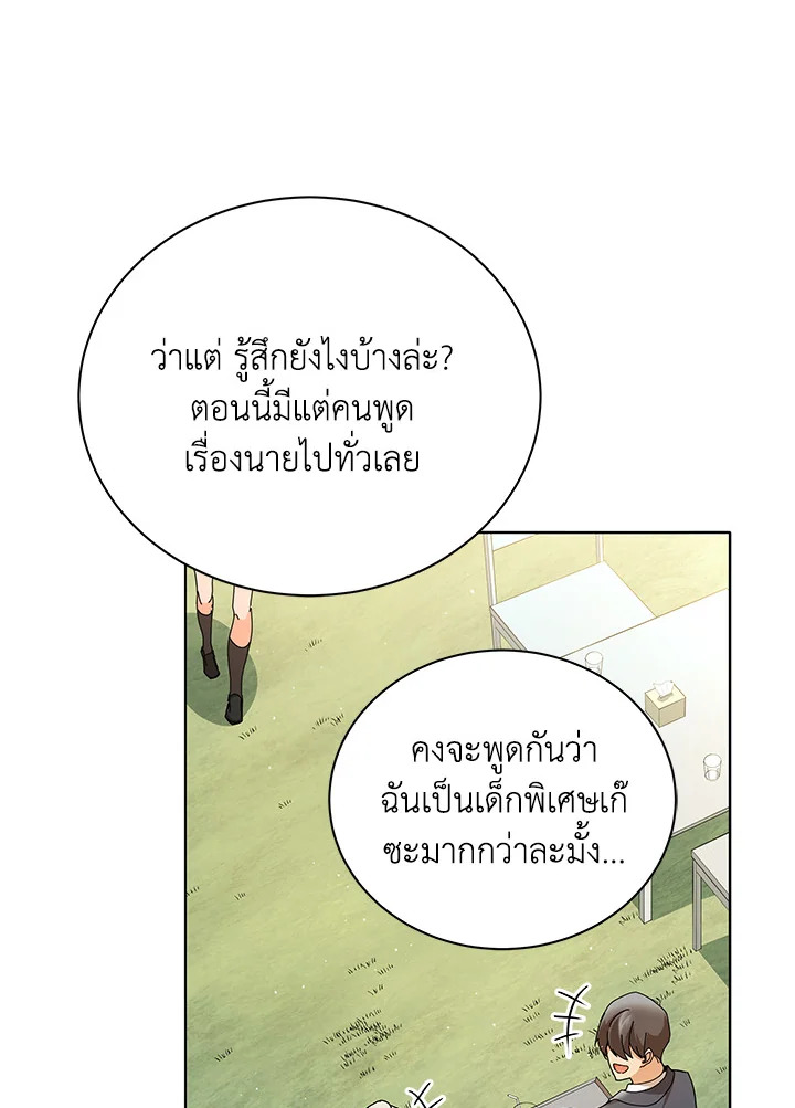 Necromancer Academy’s Genius Summoner ตอนที่ 10 หน้า 22