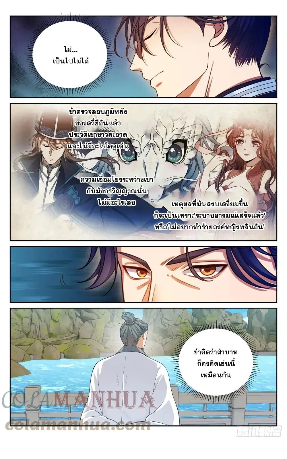 Nightwatcher ตอนที่ 169 หน้า 19