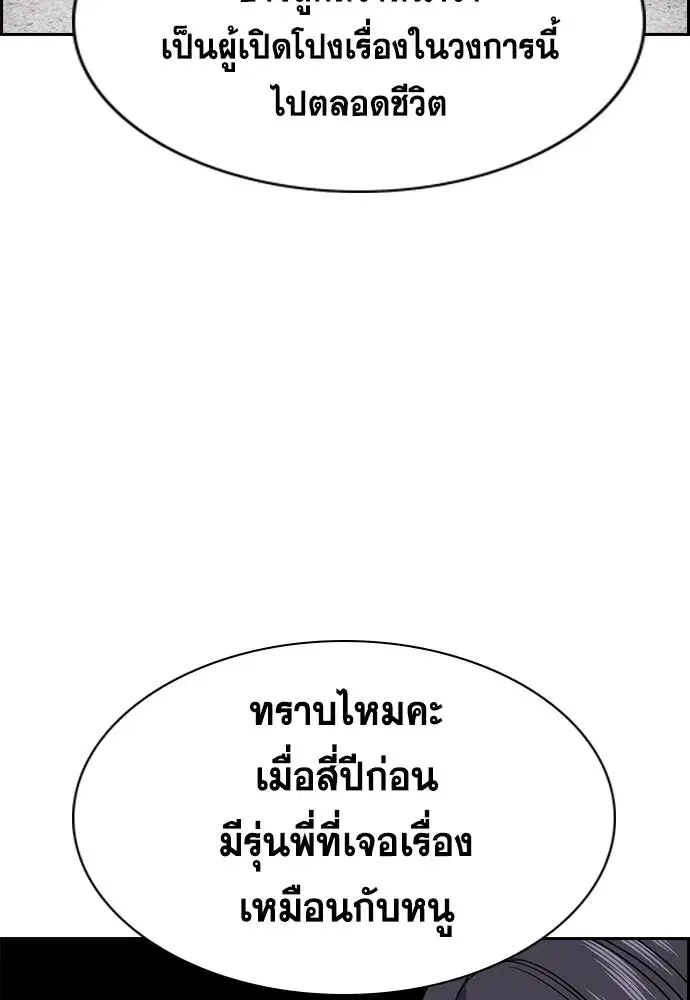 True Education ตอนที่ 258 หน้า 73