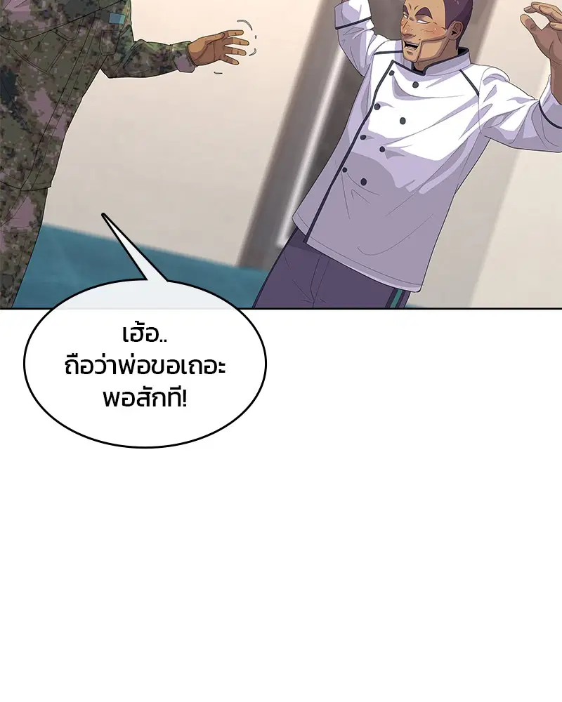 Kitchen Soldier ตอนที่ 154 หน้า 95