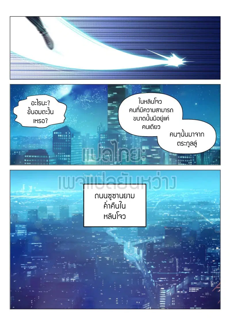 Rebirth Of The Urban Immortal Cultivator ตอนที่ 142 หน้า 9