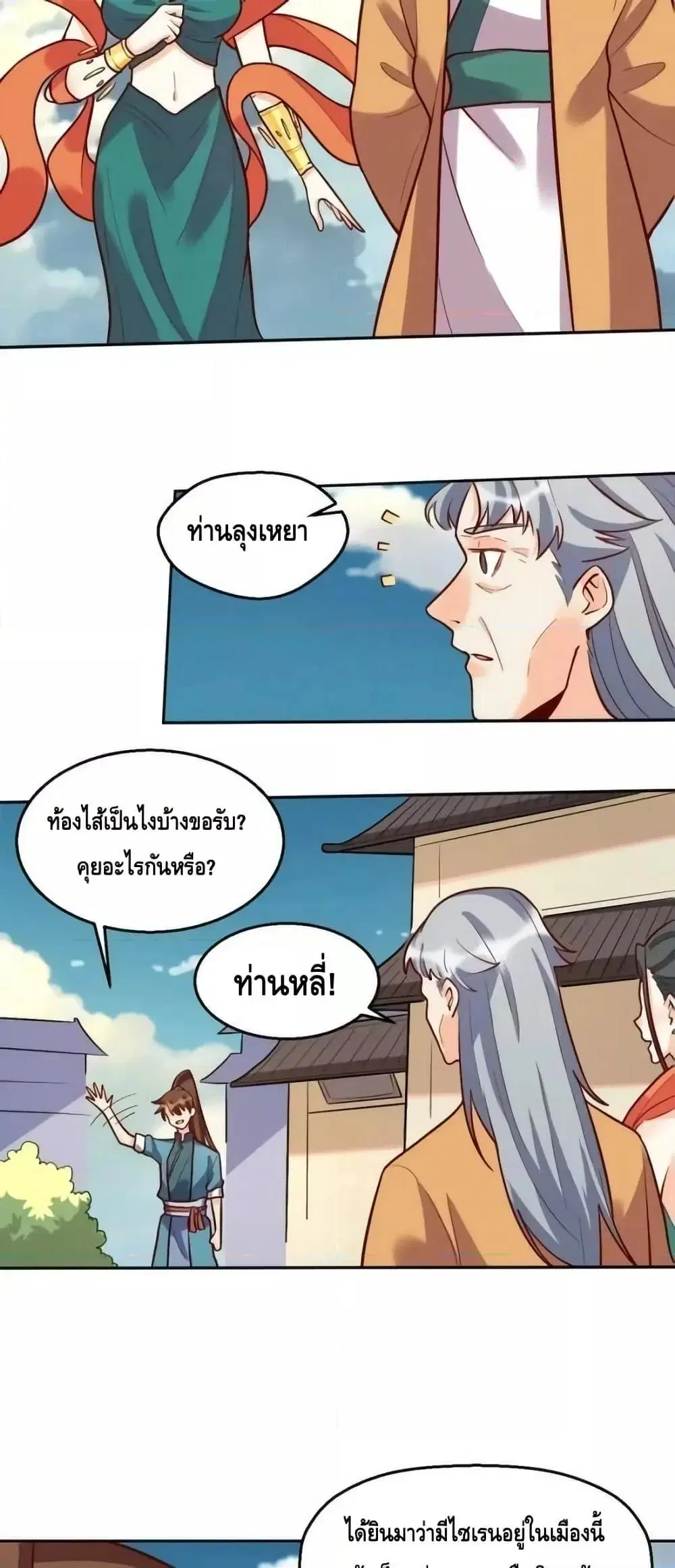 It Turns Out That I Am A Big Cultivator ตอนที่ 208 หน้า 37