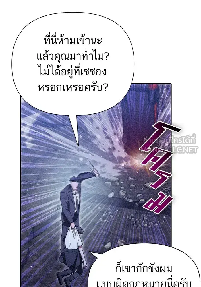 The S-Classes That I Raised (My S-Class Hunters) ตอนที่ 143 หน้า 21