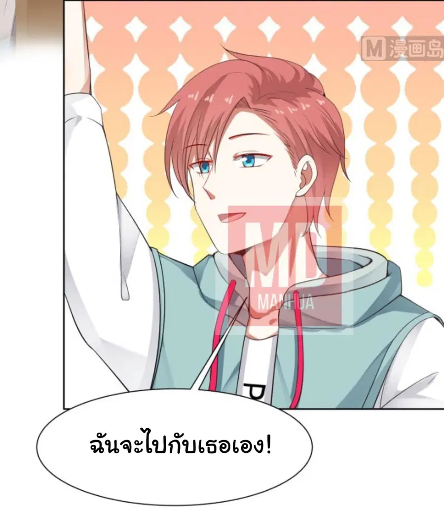 I Have a Dragon in My Body ตอนที่ 37 หน้า 15