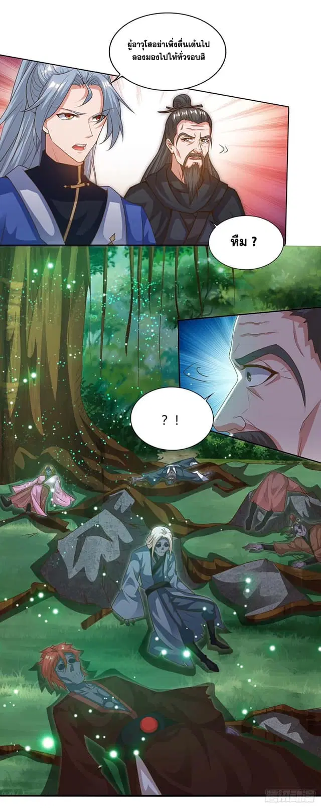 Reborn 80,000 years ตอนที่ 165 หน้า 18