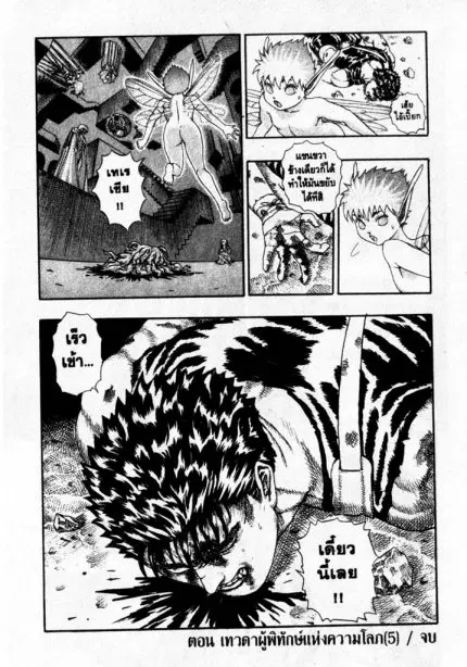Berserk ตอนที่ 7 หน้า 51