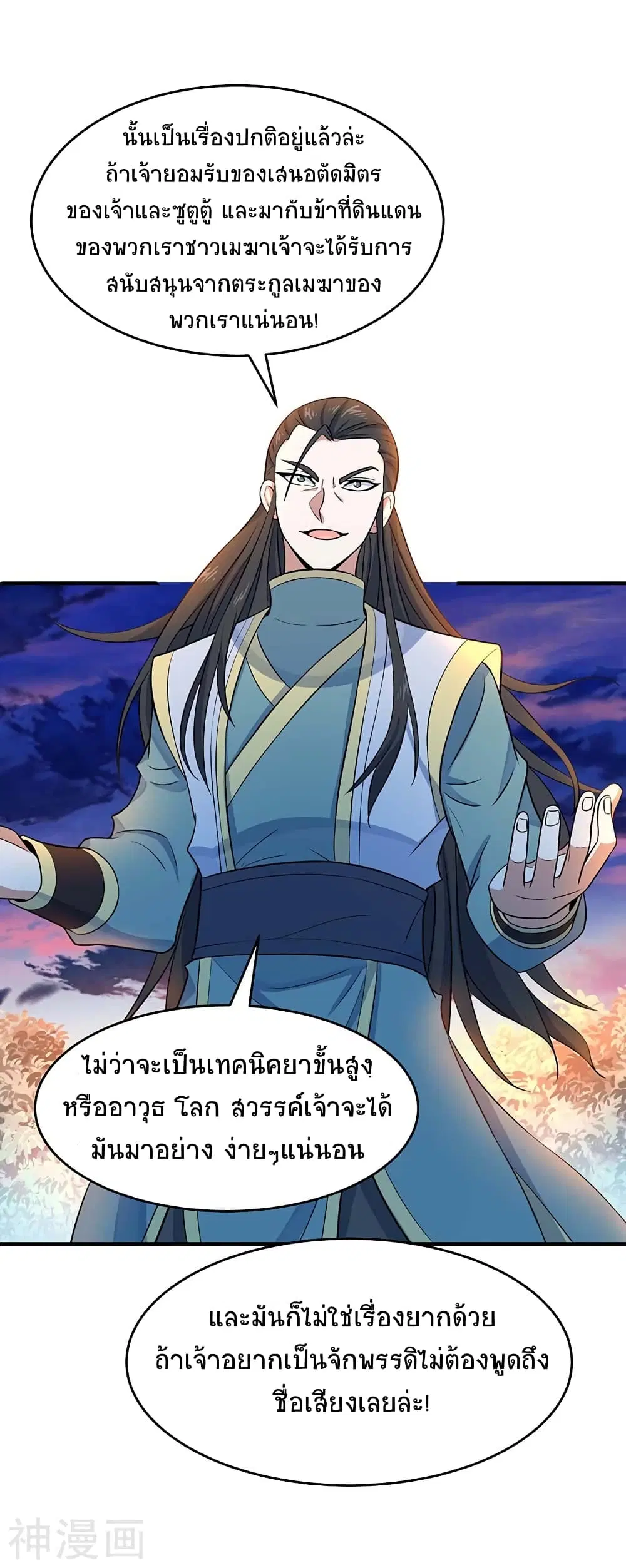 Return of Divine Emperor ตอนที่ 120 หน้า 11