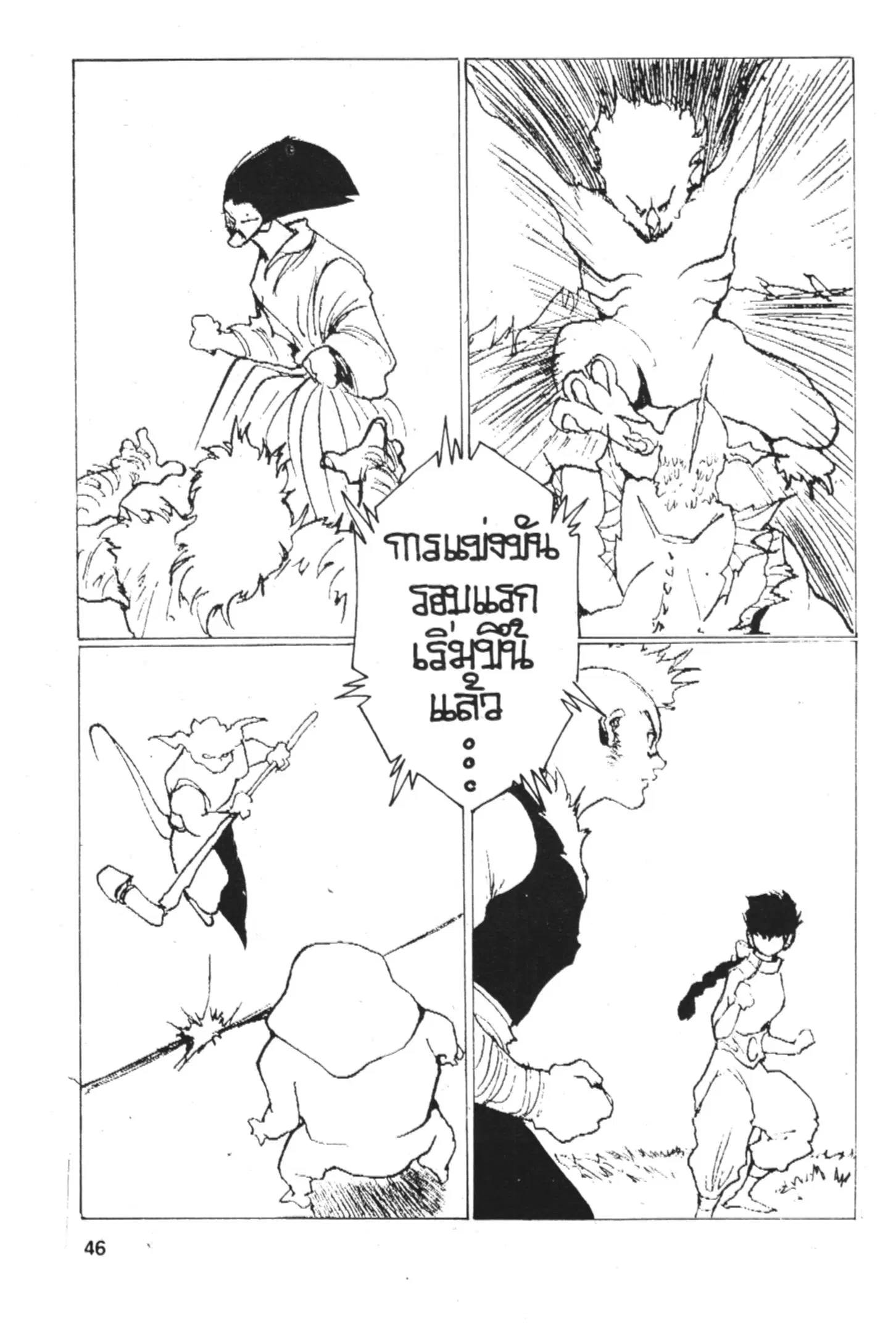 Yu Yu Hakusho ตอนที่ 153 หน้า 6