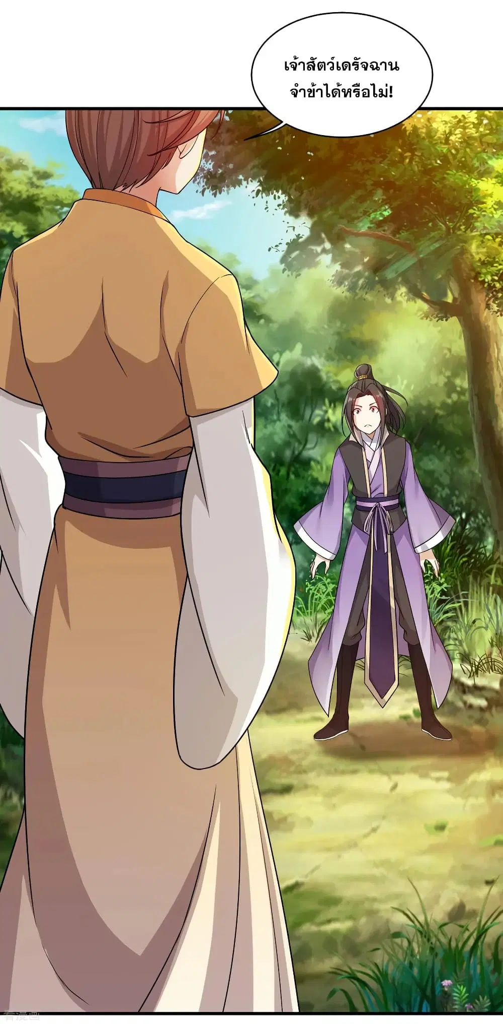 Matchless Emperor ตอนที่ 8 หน้า 8