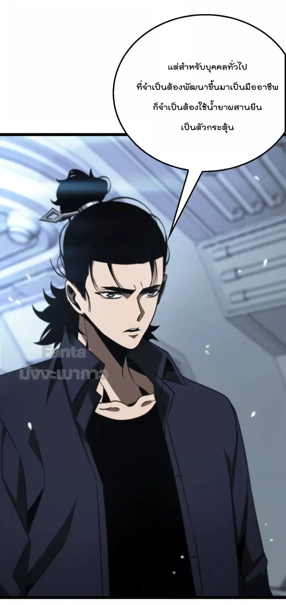 World’s Apocalypse Online ตอนที่ 166 หน้า 39