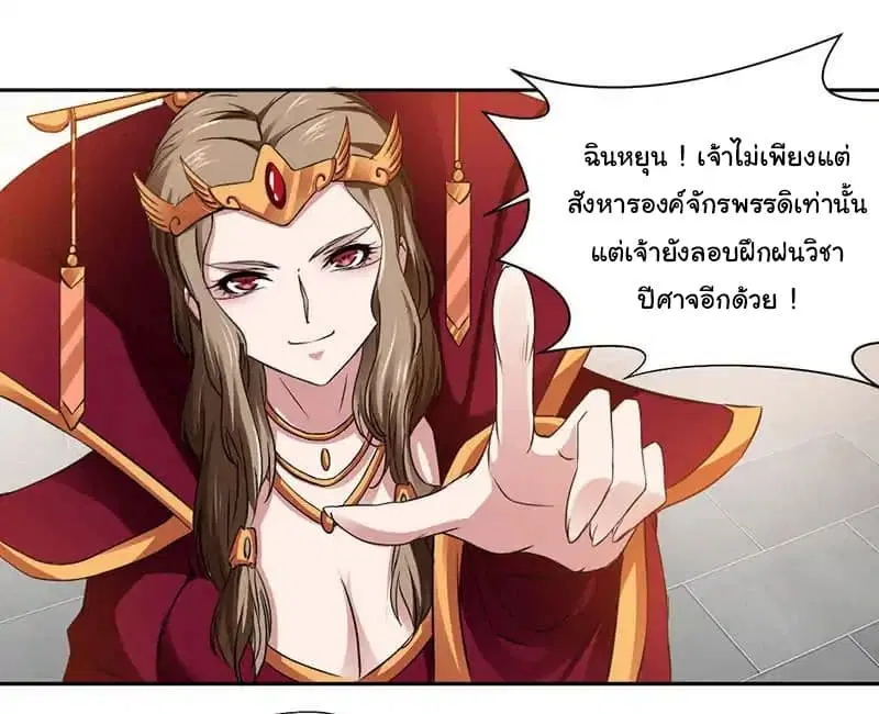 Nine Sun God King ตอนที่ 3 หน้า 13