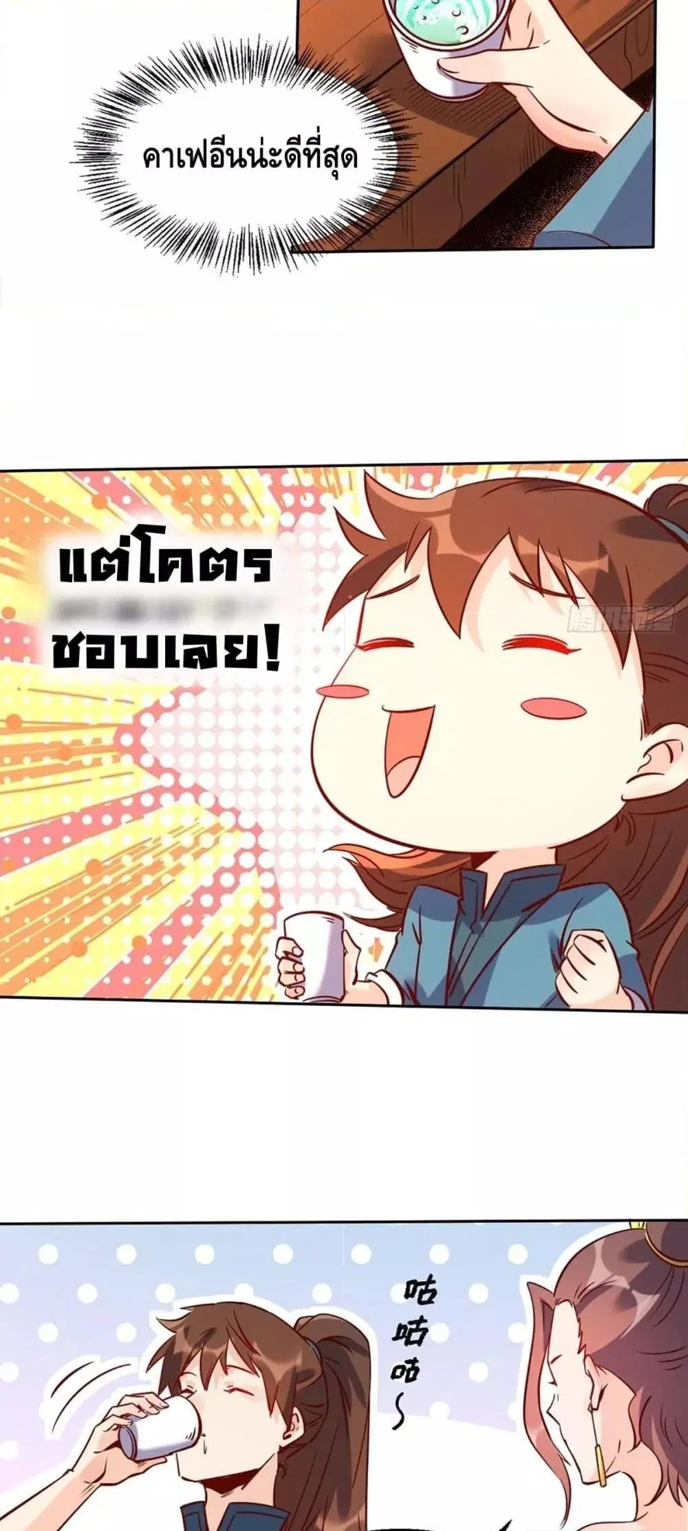 It Turns Out That I Am A Big Cultivator ตอนที่ 88 หน้า 8