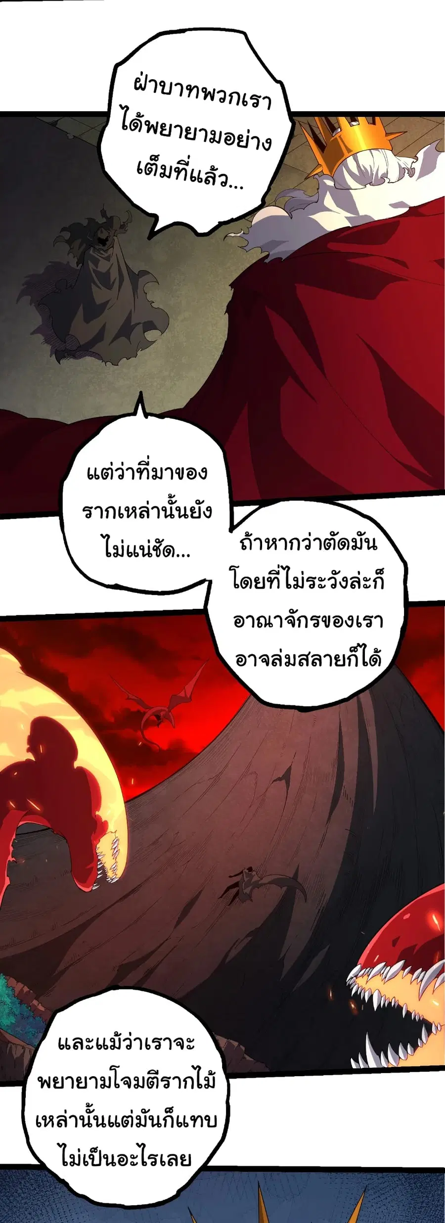 Evolution from the Big Tree ตอนที่ 408 หน้า 20