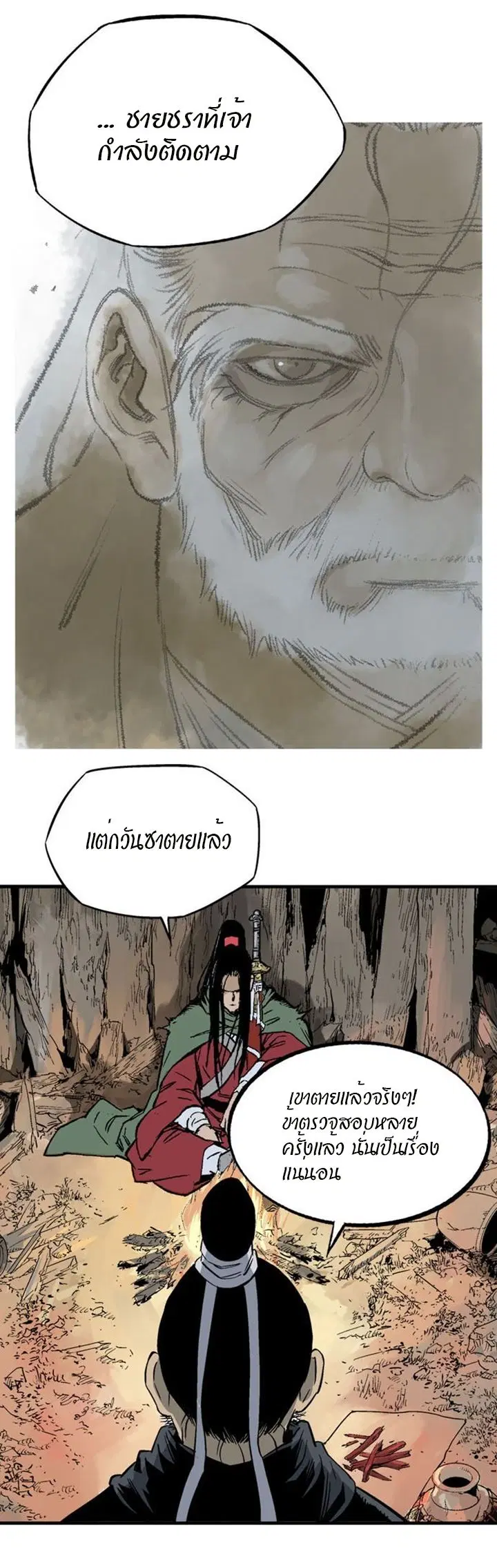 Gosu ตอนที่ 223 หน้า 19
