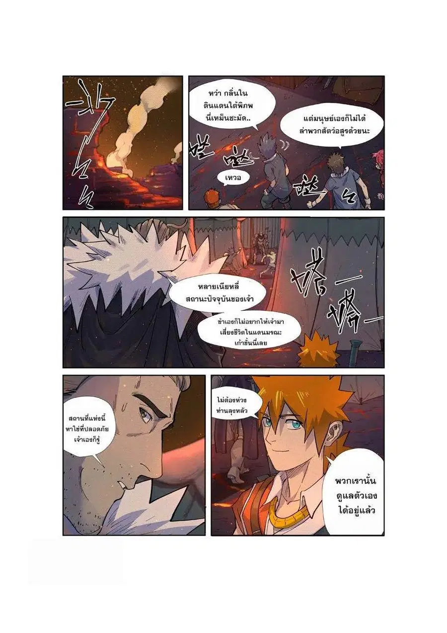 Tales of Demons and Gods ตอนที่ 254 หน้า 7