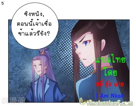 Above All Gods ตอนที่ 44 หน้า 6