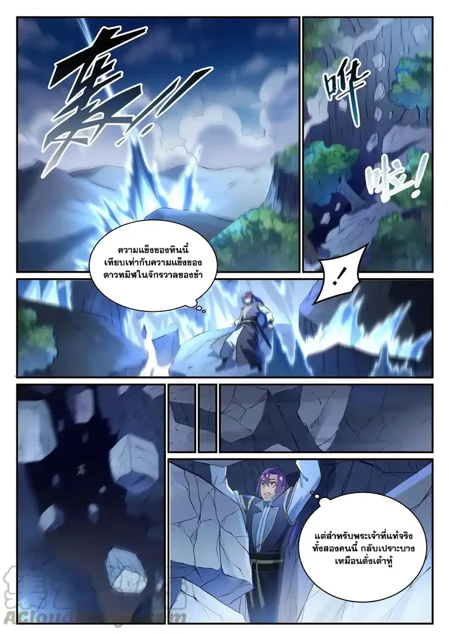 Bailian Chengshen ตอนที่ 839 หน้า 5