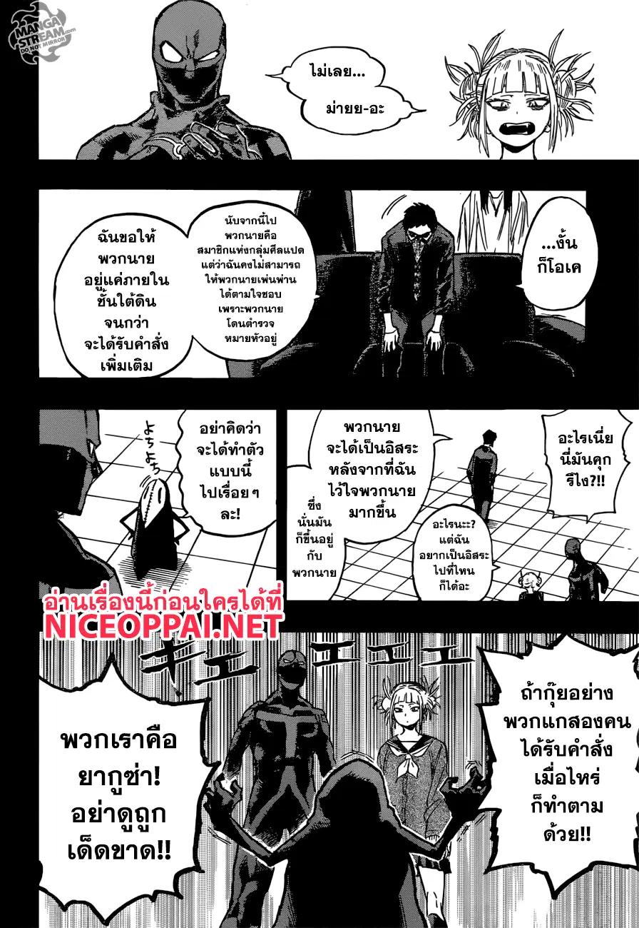 Boku no Hero Academia (My Hero Academia) ตอนที่ 149 หน้า 6