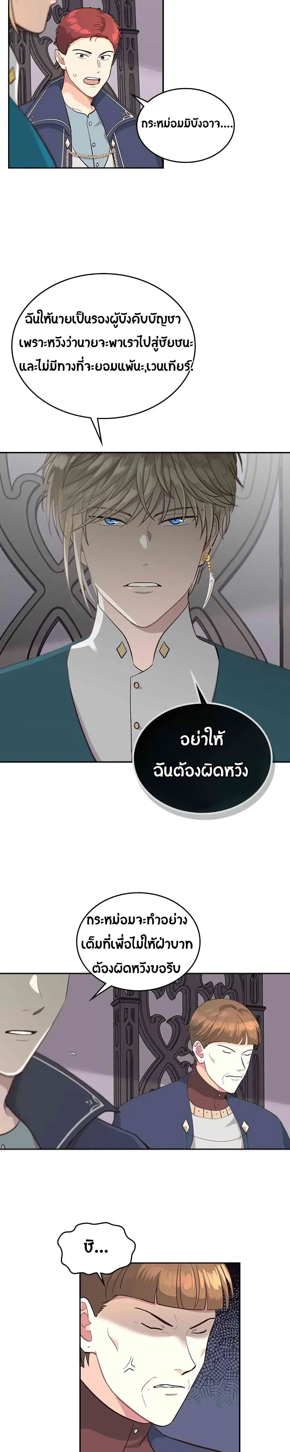 The Knight and Her Emperor ตอนที่ 17 หน้า 12