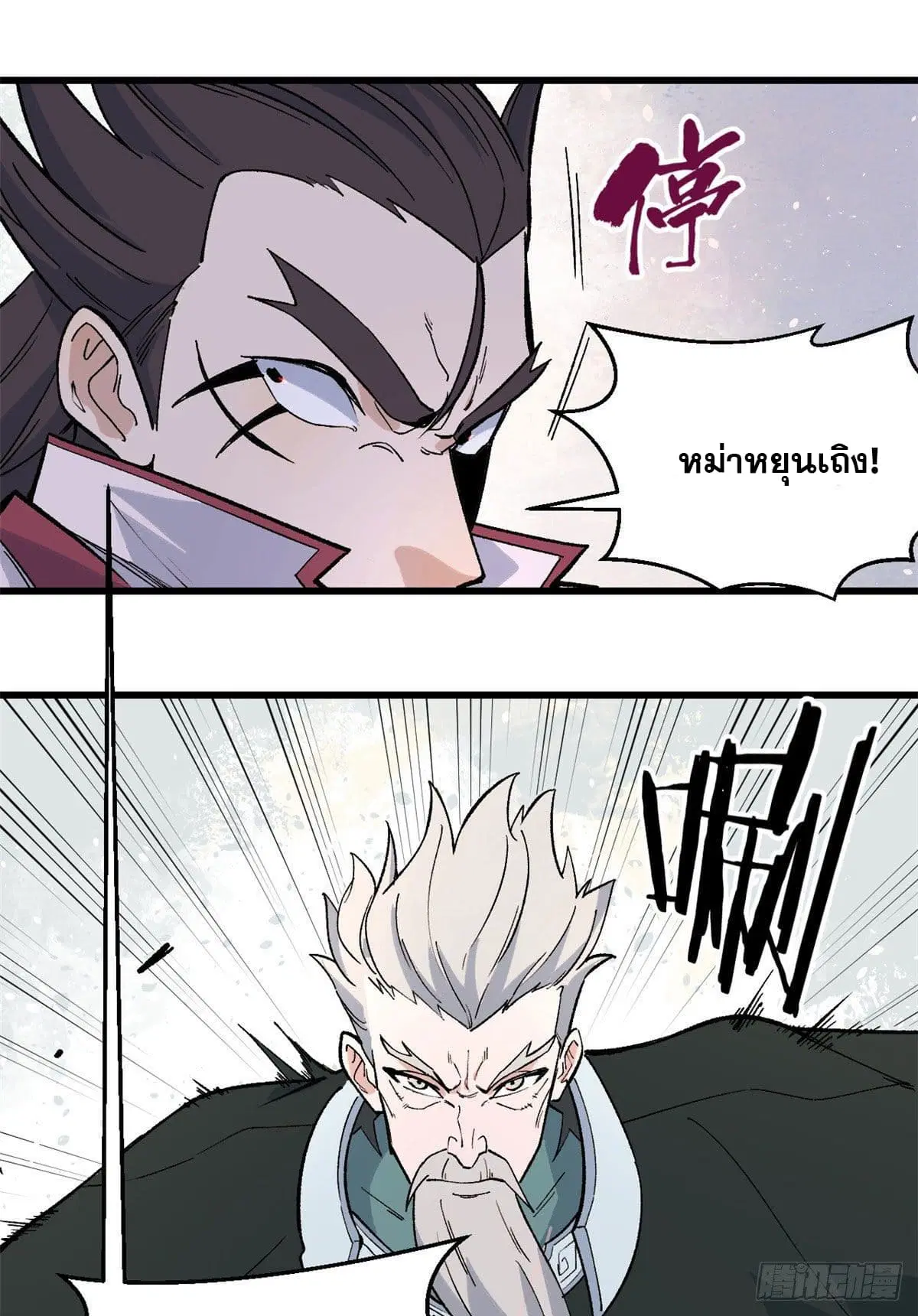 All Hail the Sect Leader ตอนที่ 67 หน้า 21