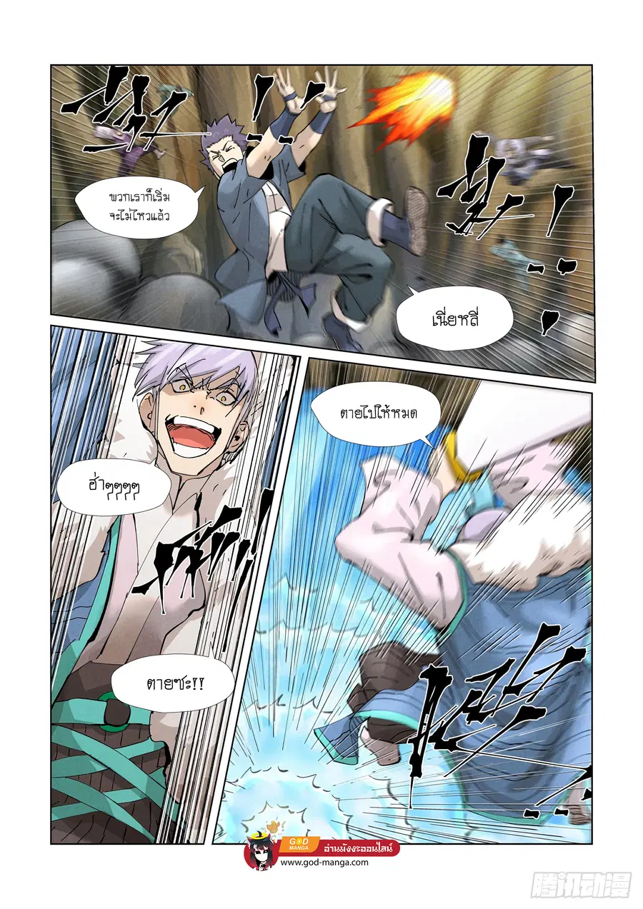Tales of Demons and Gods ตอนที่ 381 หน้า 8