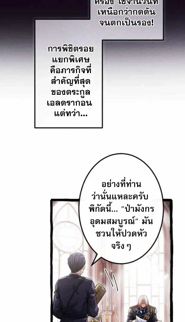 Reincarnates as His Descendant 1000 Years Later ตอนที่ 18 หน้า 11