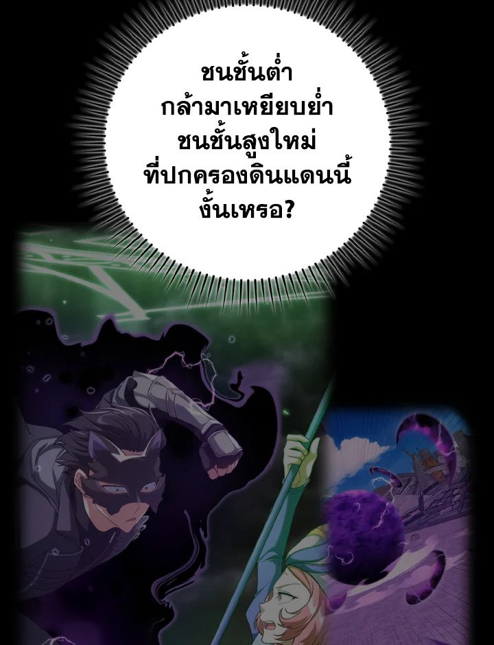 Max Level Player ตอนที่ 79 หน้า 110