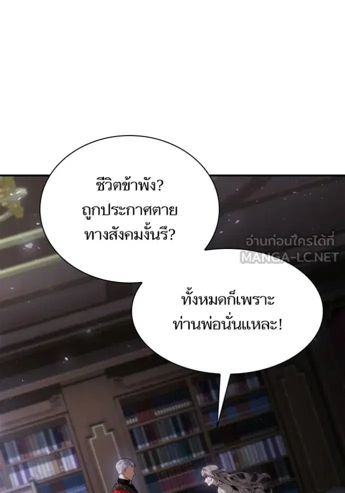 I Am the Queen in This Life ตอนที่ 181 หน้า 123