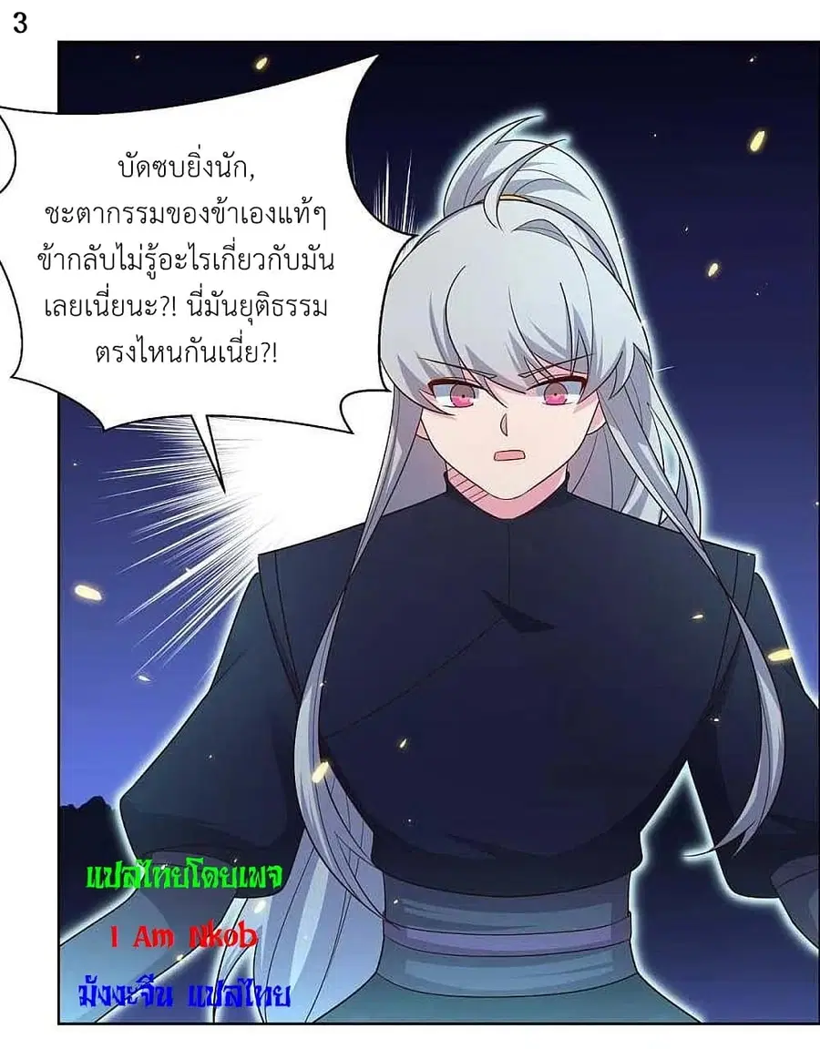Above All Gods ตอนที่ 201 หน้า 5