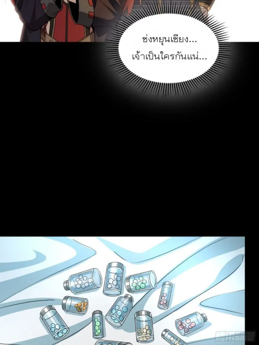 Legend of Star General ตอนที่ 92 หน้า 69