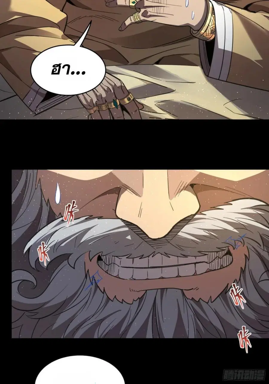 Legend of Star General ตอนที่ 121 หน้า 54