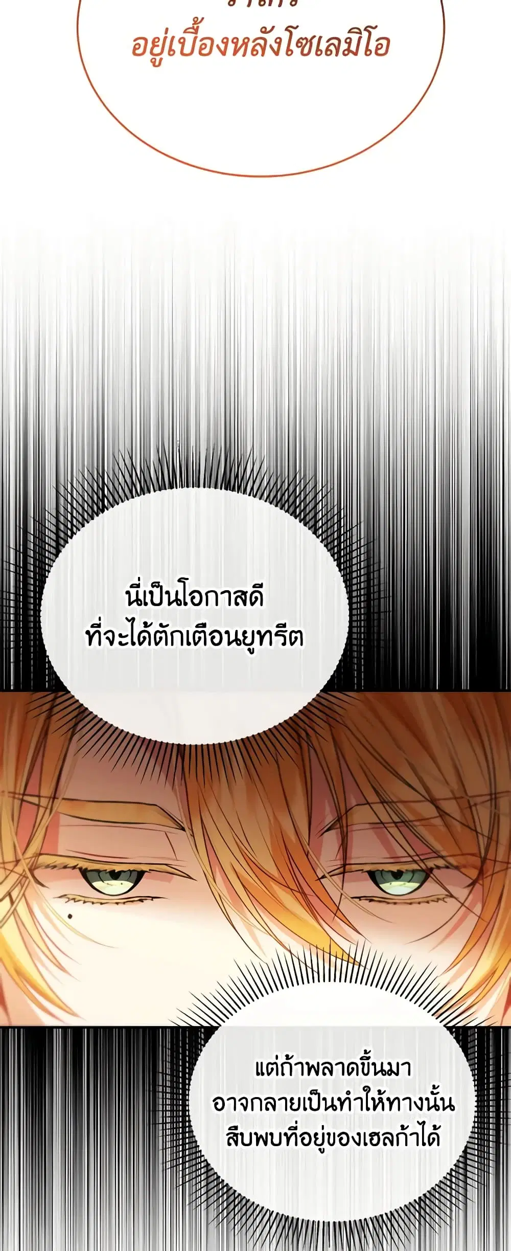 The Real Daughter Is Back ตอนที่ 66 หน้า 35