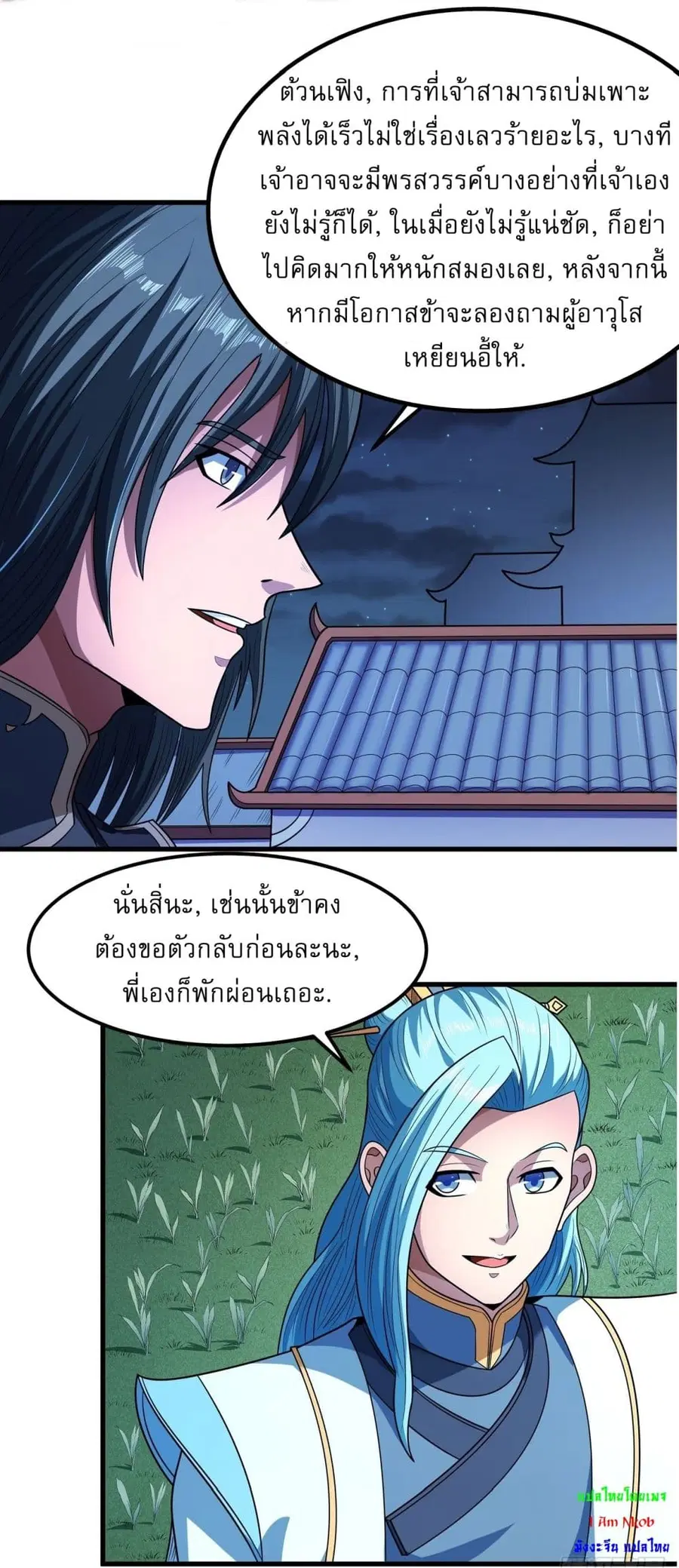 God of Martial Arts ตอนที่ 532 หน้า 24