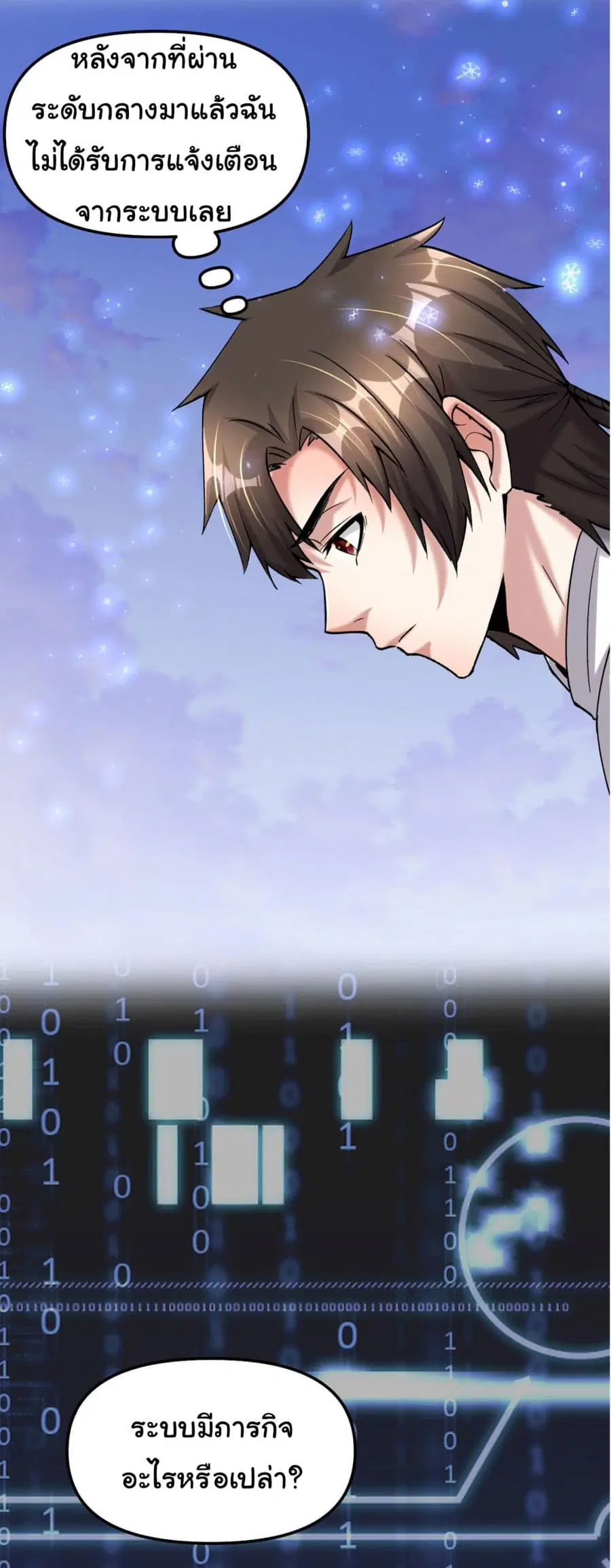 I might be A Fake Fairy ตอนที่ 267 หน้า 6