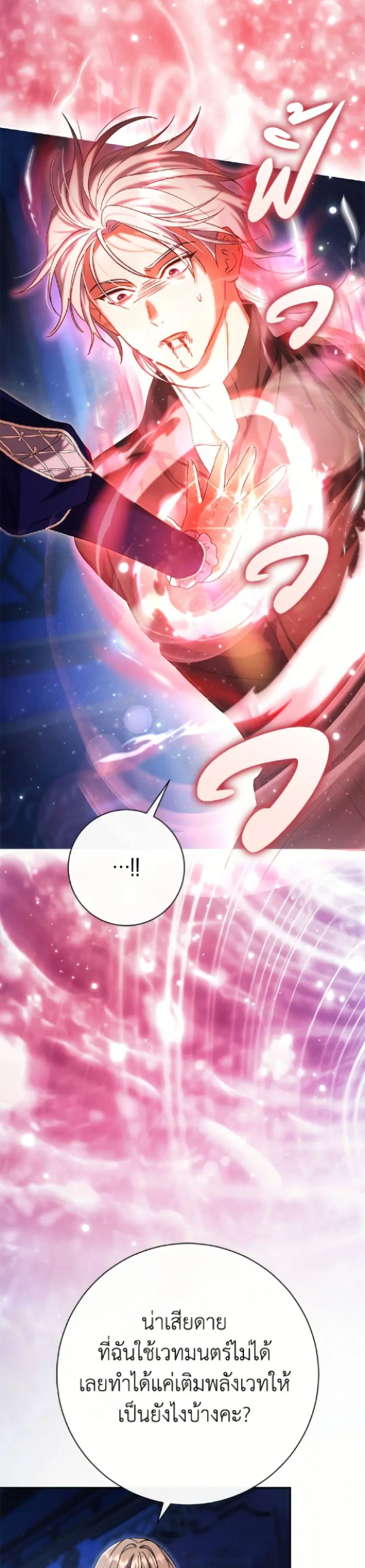 The Villain’s Match Is Too Perfect – คู่ดูตัวของนางร้ายเพอร์เฟกต์เกินไป ตอนที่ 98 หน้า 8