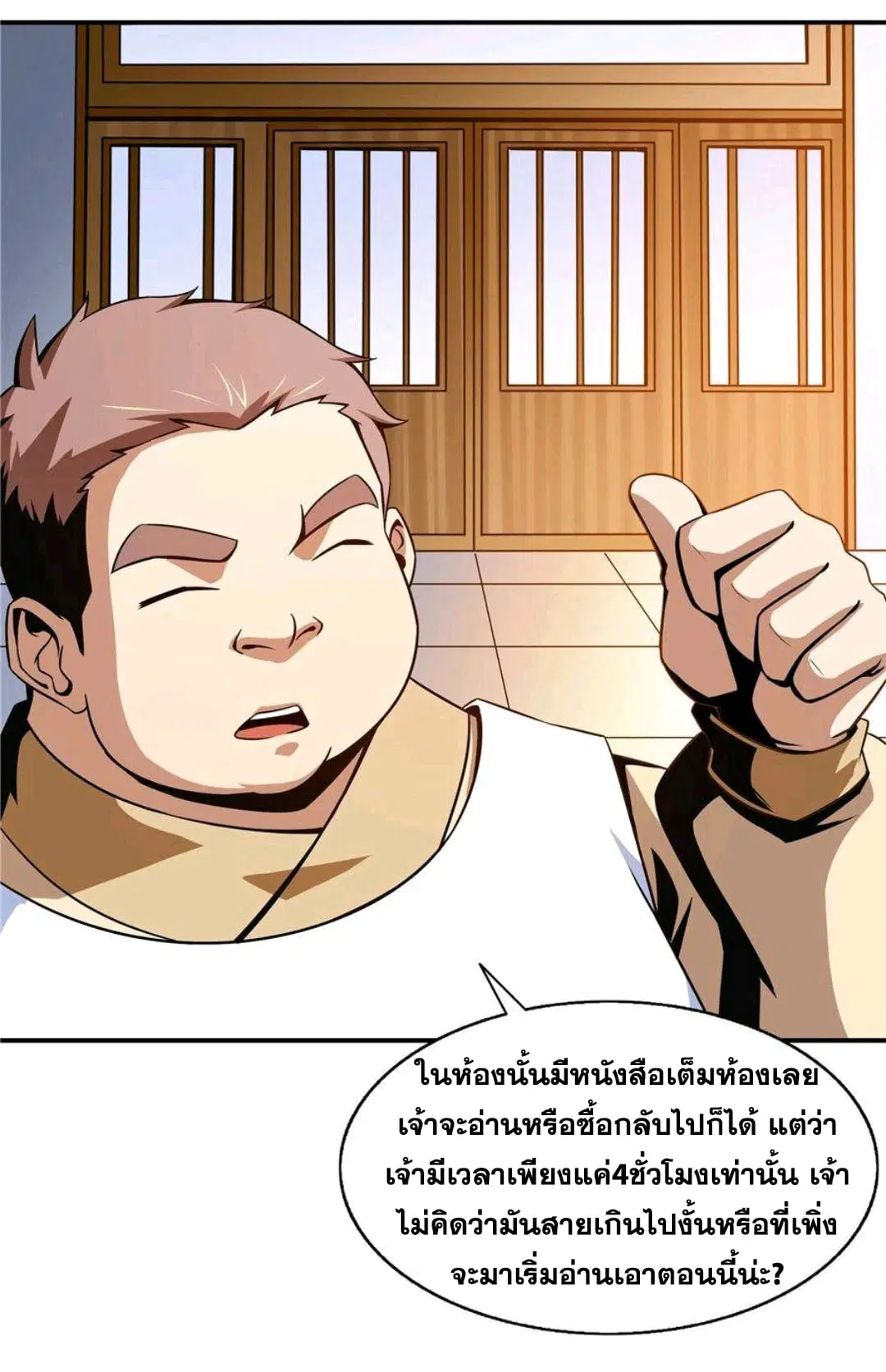 Library to Heaven’s Path ตอนที่ 56 หน้า 19