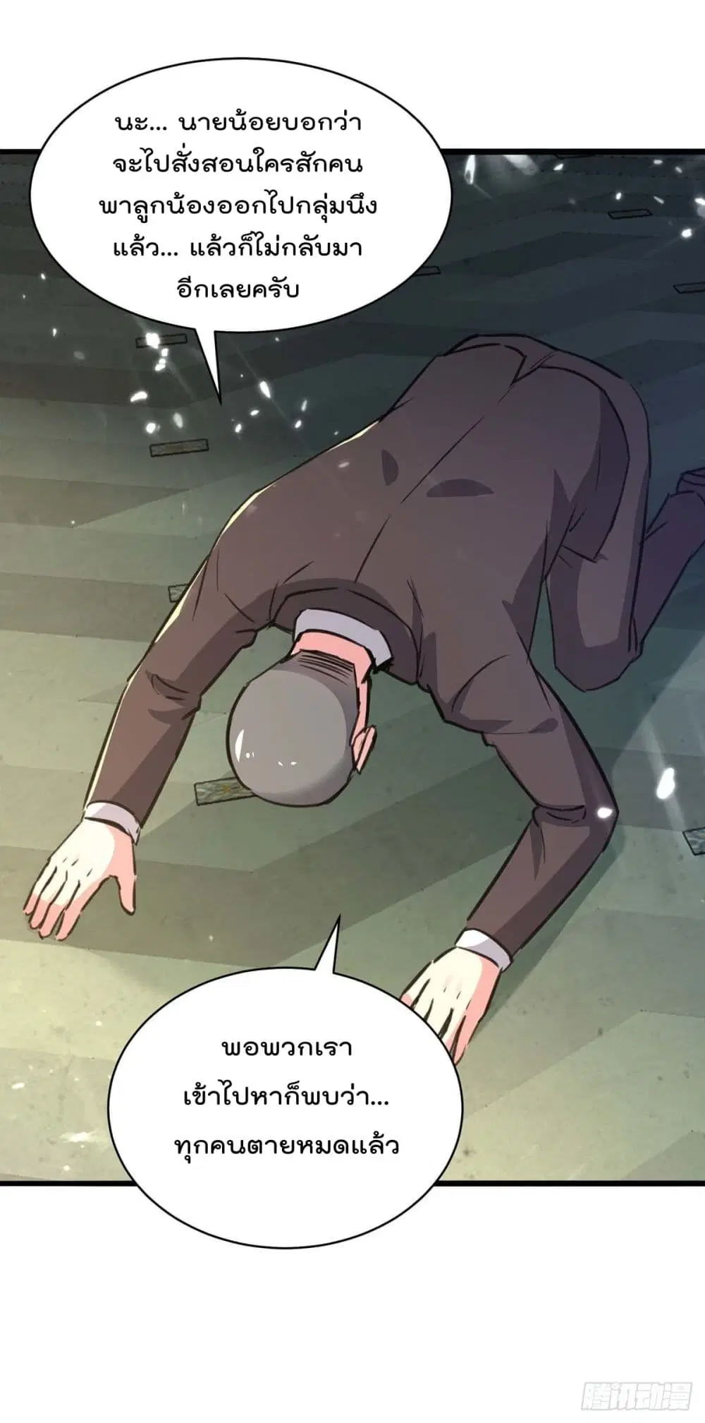 Rebirth Abandoned Less Return ตอนที่ 170 หน้า 10