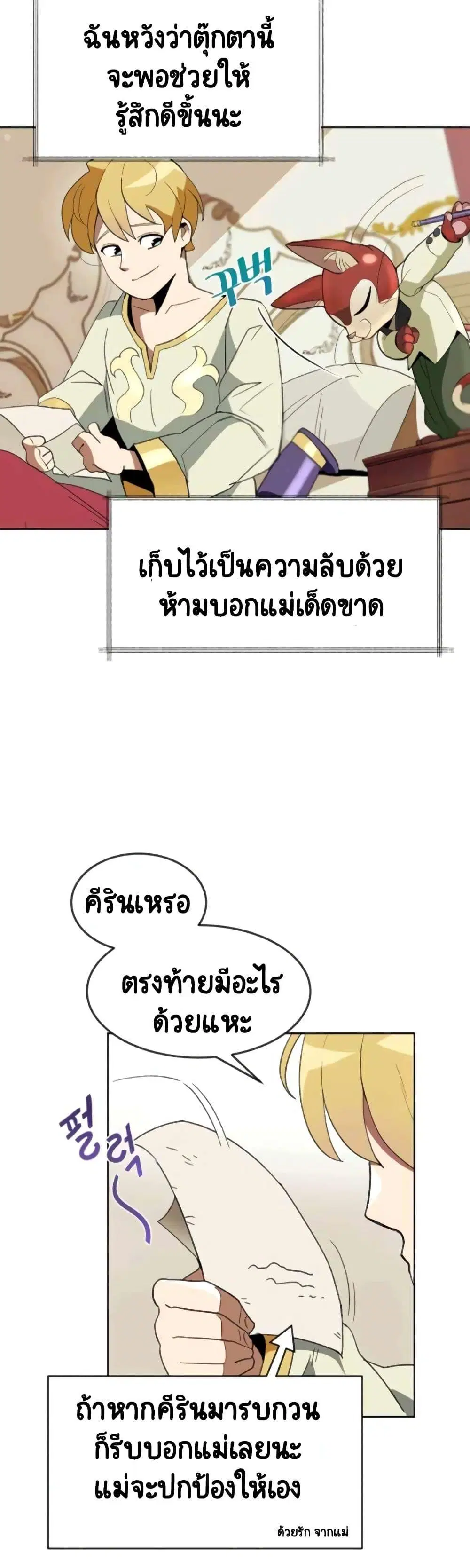 The Lazy Lord Masters the Sword ตอนที่ 3.5 หน้า 5
