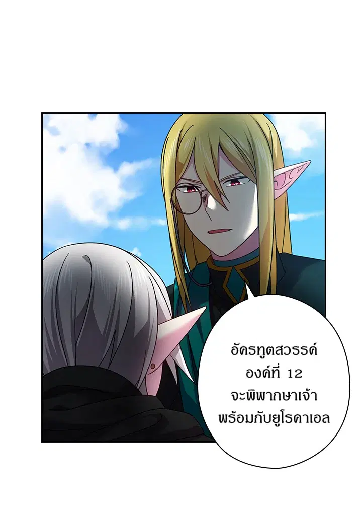 Satan’s Bride ตอนที่ 129 หน้า 56