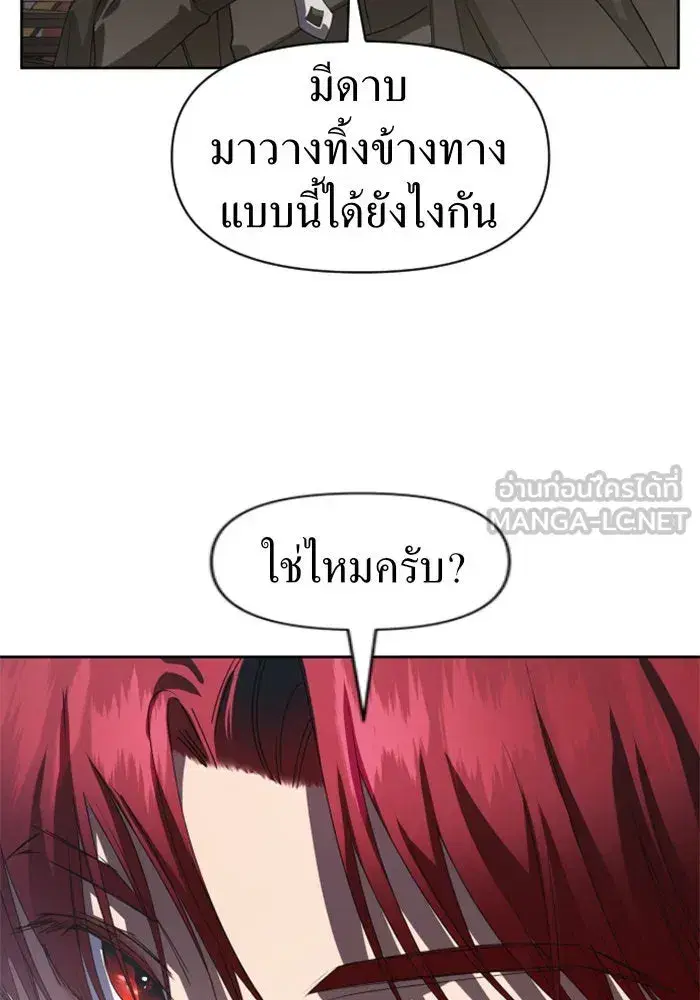 Your Throne ตอนที่ 37 หน้า 72