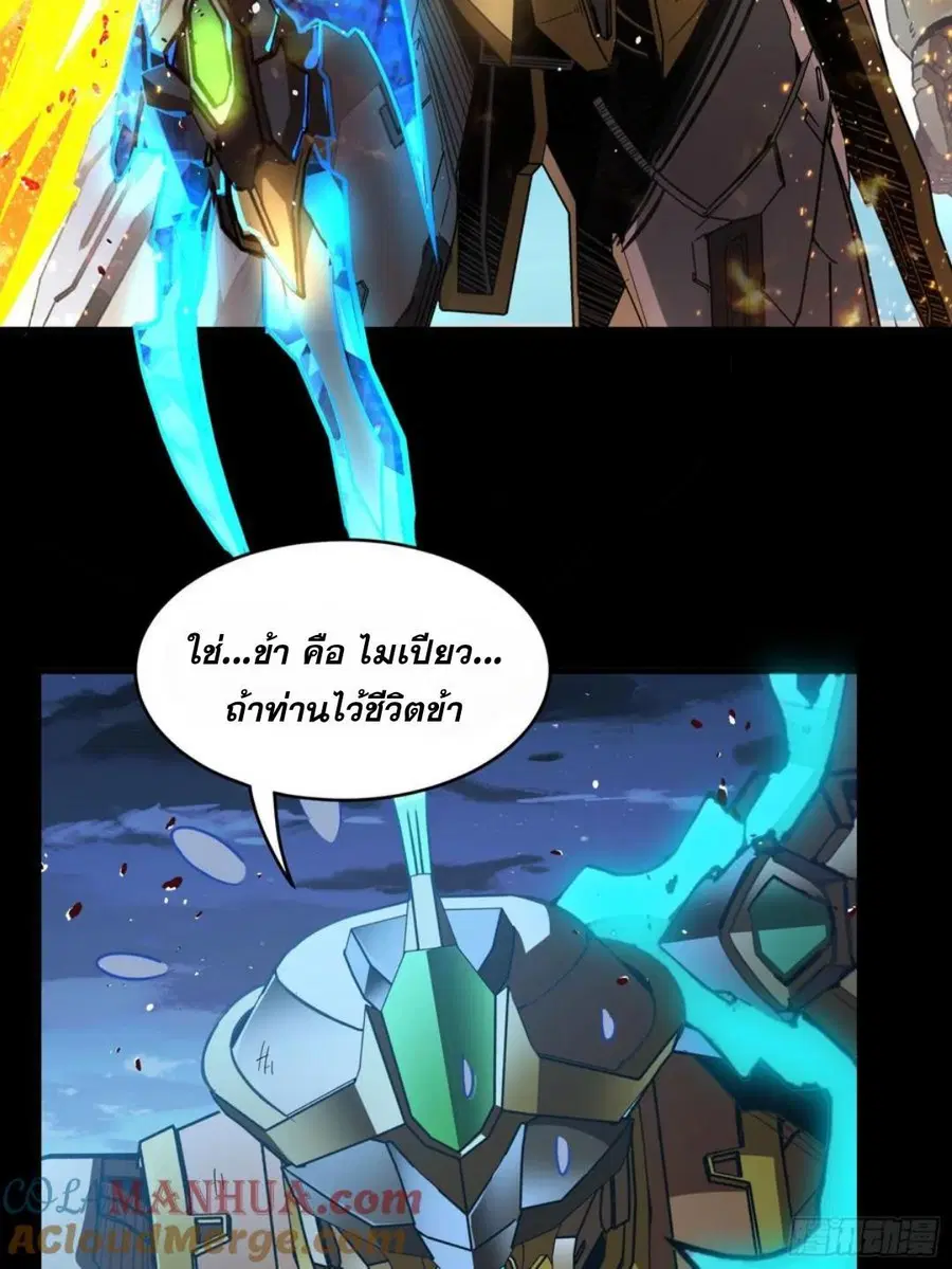 Legend of Star General ตอนที่ 121 หน้า 42
