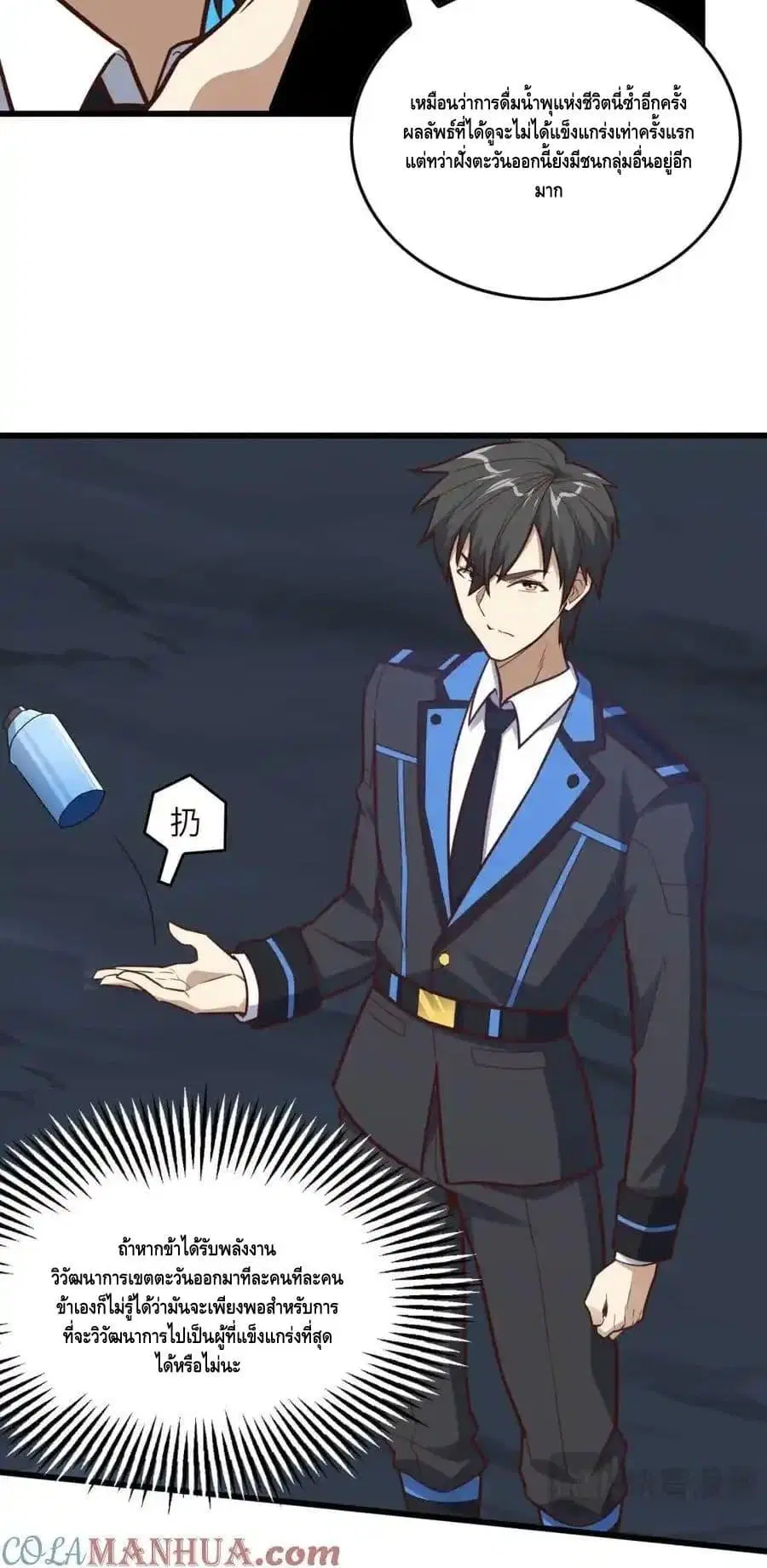 High Energy Strikes ตอนที่ 327 หน้า 5