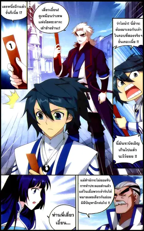 Doupo Cangqiong ตอนที่ 148 หน้า 9