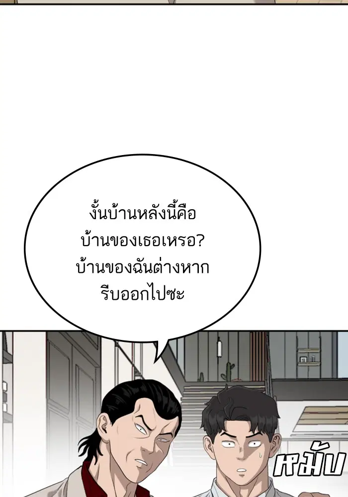 Bad Guy ตอนที่ 119 หน้า 25